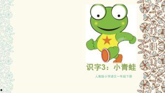 國產(chǎn)91小青蛙,探尋童年記憶中的歡樂精靈